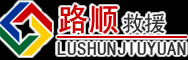 石家庄道路救援