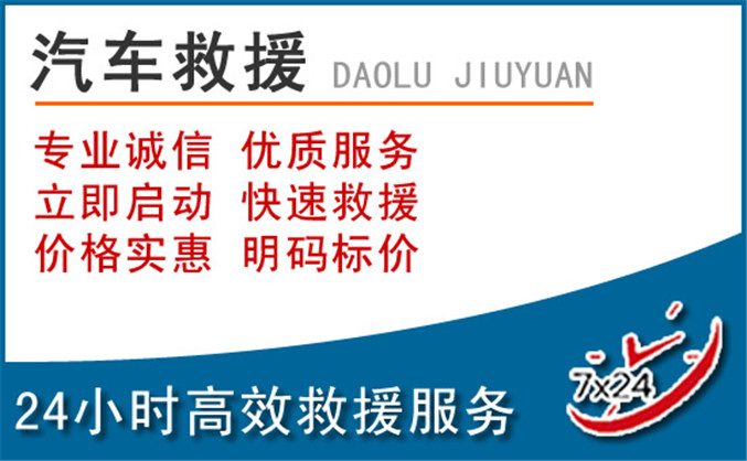 石家庄汽车救援