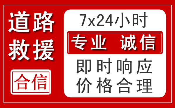 石家庄新能源汽车救援 石家庄新能源汽车救援